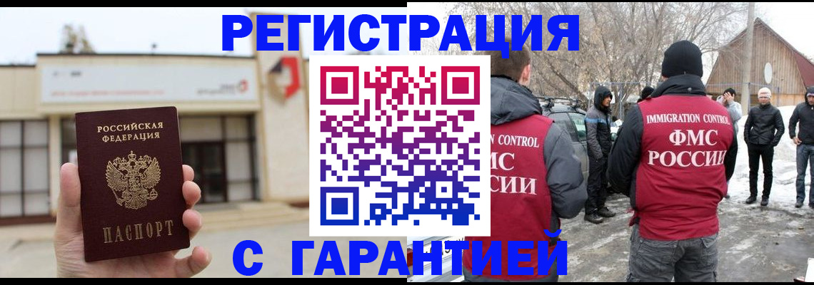 прописка законно в Великом Устюге